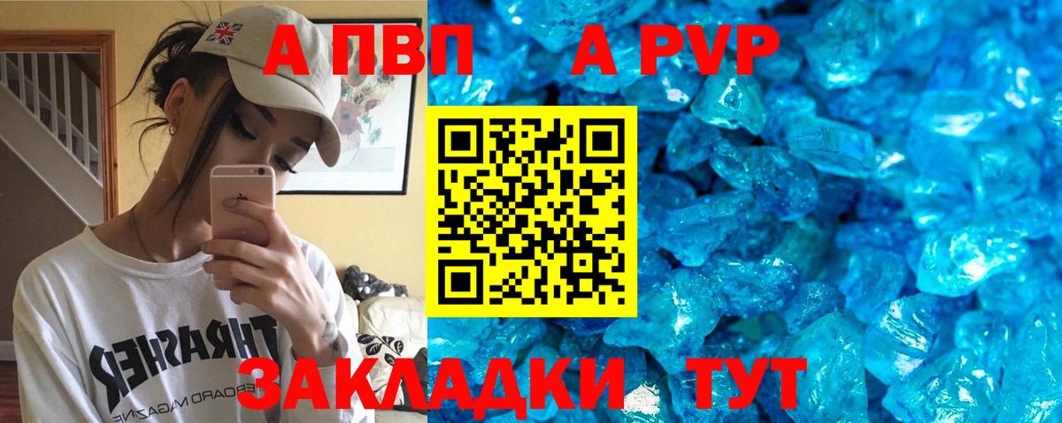 A-PVP  А ПВП крисы CK  Вход с VPN  Томск  как найти закладки  Alpha PVP Соль 