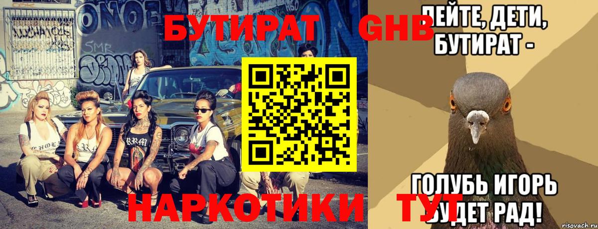 БУТИРАТ BDO  Вход с VPN  Томск 