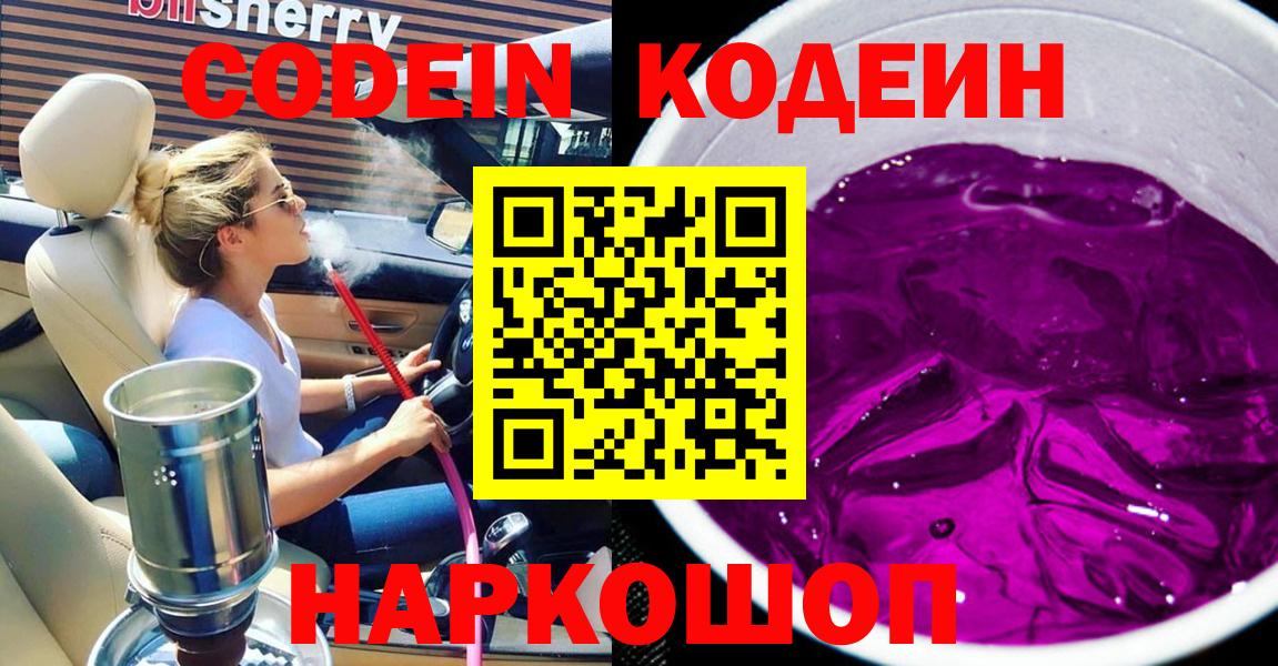 Томск  Кодеин напиток Lean (лин)  Вход с VPN 