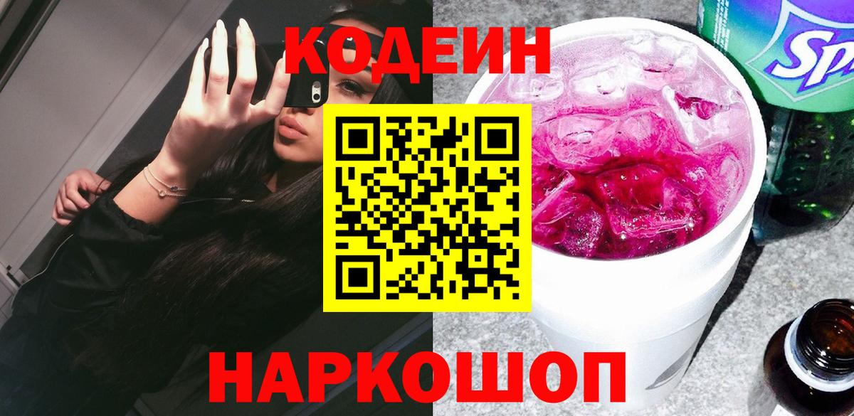 Кодеиновый сироп Lean напиток Lean (лин) Томск