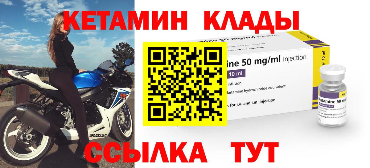 Кетамин VHQ Томск