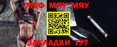 мяу мяу кристалл Новодвинск