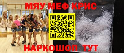мяу мяу кристалл Новодвинск