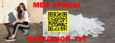 мяу мяу кристалл Новодвинск