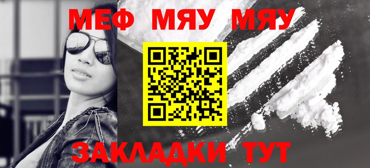 МЯУ-МЯУ  МЕФ кристаллы  Вход с VPN  Томск  Мефедрон мяу мяу 